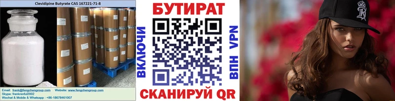 БУТИРАТ BDO 33%  купить   Топки 